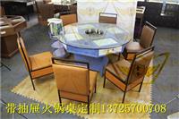 深圳蒸汽火锅餐桌哪有能定制 升级版带抽屉金属玉锅宴养生火锅桌