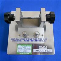 BS1363-Fig33扭力夹具