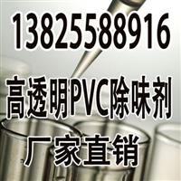 优质PVC除味剂厂家大量生产批发除味剂采购价格优惠可免费试样