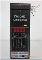CW1-2000M型智能控制器