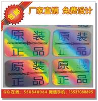 银色五彩膜丝印字 银色激光全息贴纸 银色激光防伪标签