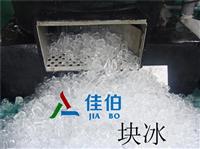 厂家直销冷冻设备块冰机ktv酒吧奶茶店海鲜市场制冰机