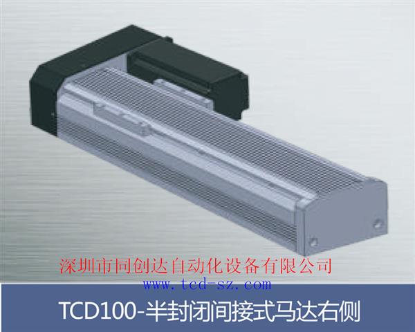 同创达tcd供应直线滑台tcd100