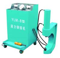 YLM-B型电动液压冷铆机滕州大昌