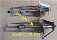 反吹旋转叶除尘反吹器脉冲反吹器滤芯旋转翼