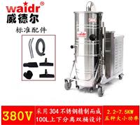 威德尔大功率可倾倒式工业用吸尘器WX100/55