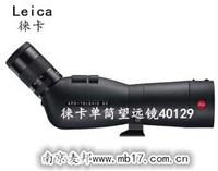 南京望远镜徕卡观鸟镜20-50X82单筒望远镜型号40129