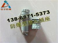 防爆固定式插头插座GTZ-30YT-4J/30AGZ-4K 400V/无火花型连接器