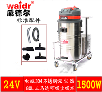 威德尔电瓶吸尘器价格 充电式工业吸尘器生产厂家