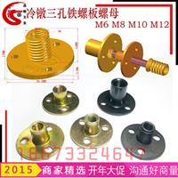 现货供应三孔铁板螺母 M8M10铁板螺母工厂直销 M12床柱连接器