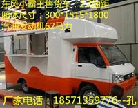 北京东风流动售货车移动小吃车