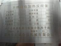 华宇二手设备转让二手不锈钢反应釜