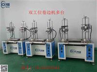 pvc全自动圆筒卷边机