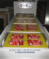 全自动吸塑包装机,自动吸塑壳封口机