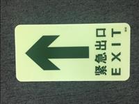 荧光地贴，夜光PVC，地面紧急疏散指示，安全出口指示，地面指示